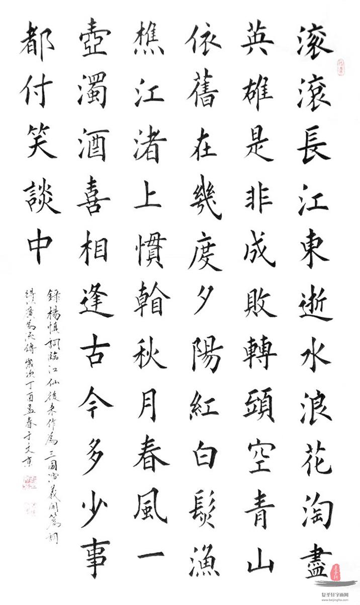 于文京书法诗词 《三国开篇词》